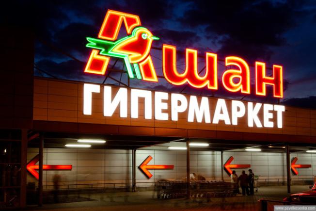 Auchan își asumă rămânerea în Rusia, decizie justificată „din punct de vedere uman”